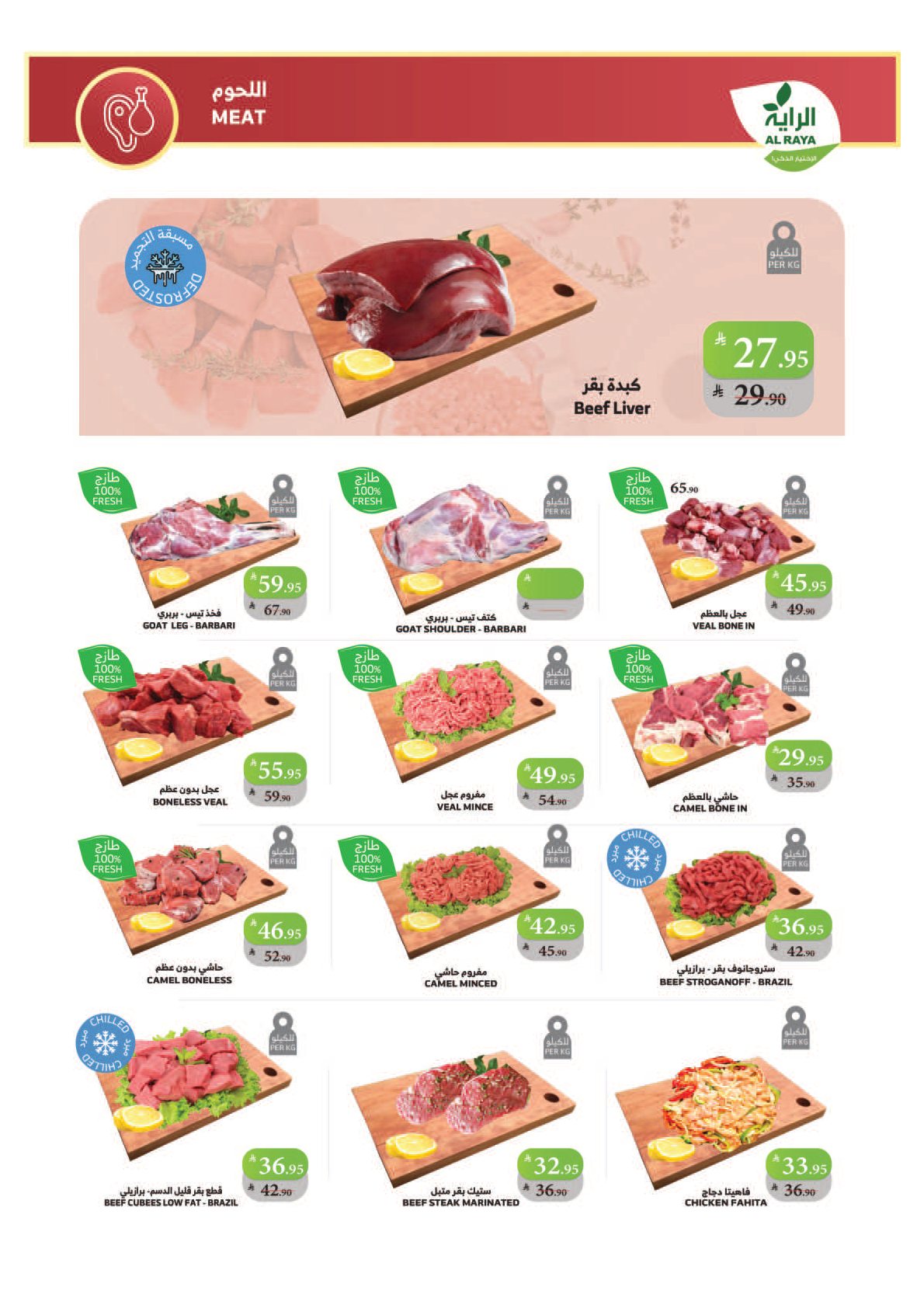 alraya offers from 17sep to 1sep 2025 عروض الراية من 17 سبتمبر حتى 1 سبتمبر 2025 صفحة رقم 13